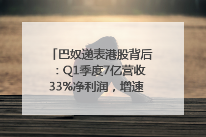 巴奴递表港股背后：Q1季度7亿营收33%净利润，增速超同期海底捞